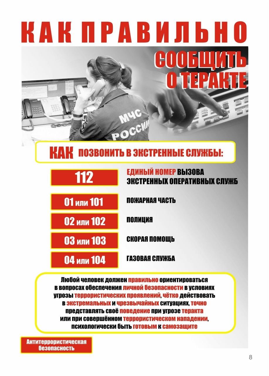 Сообшение о теракте.