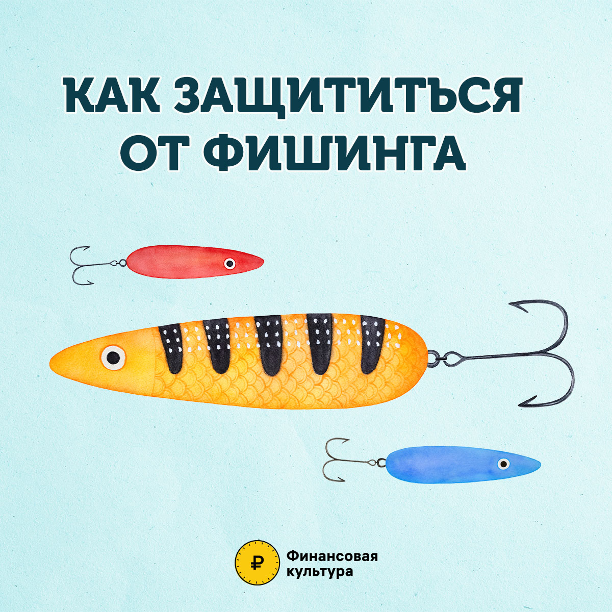 Кибербезопасность. Осторожно мошенники!.