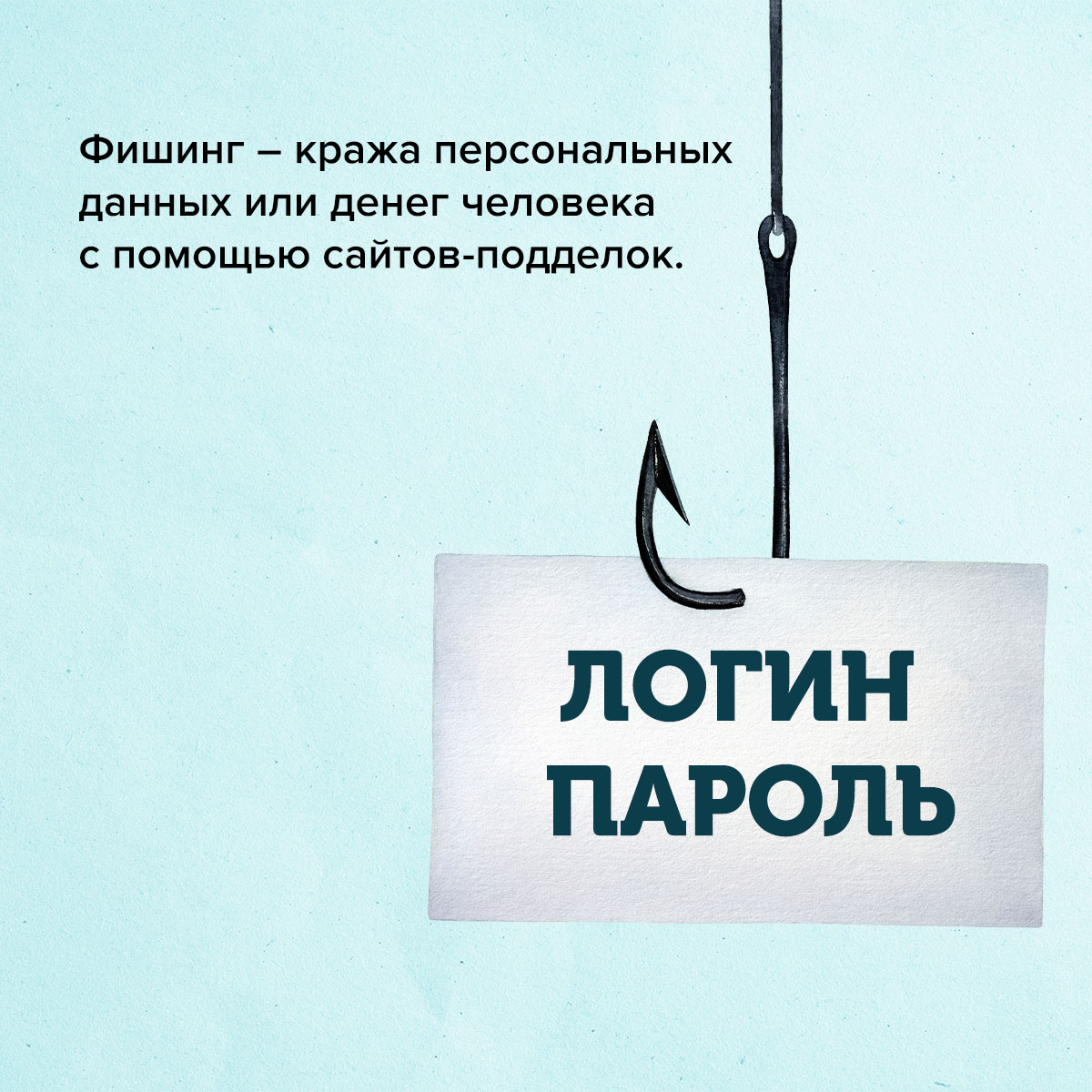 Кибербезопасность. Осторожно мошенники!.