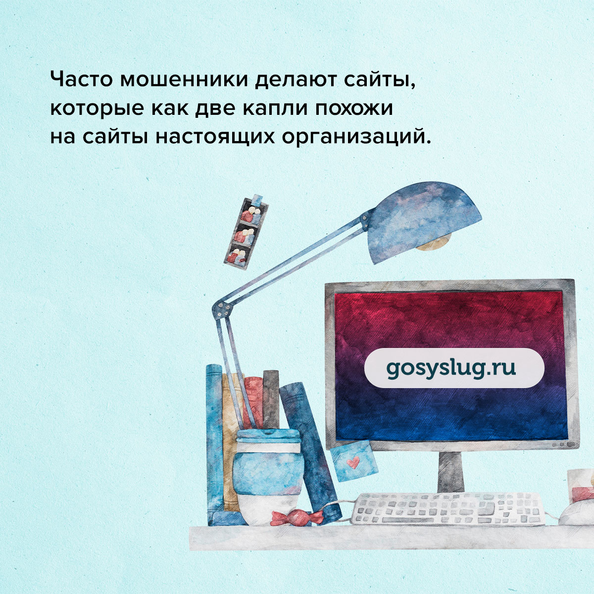 Кибербезопасность. Осторожно мошенники!.