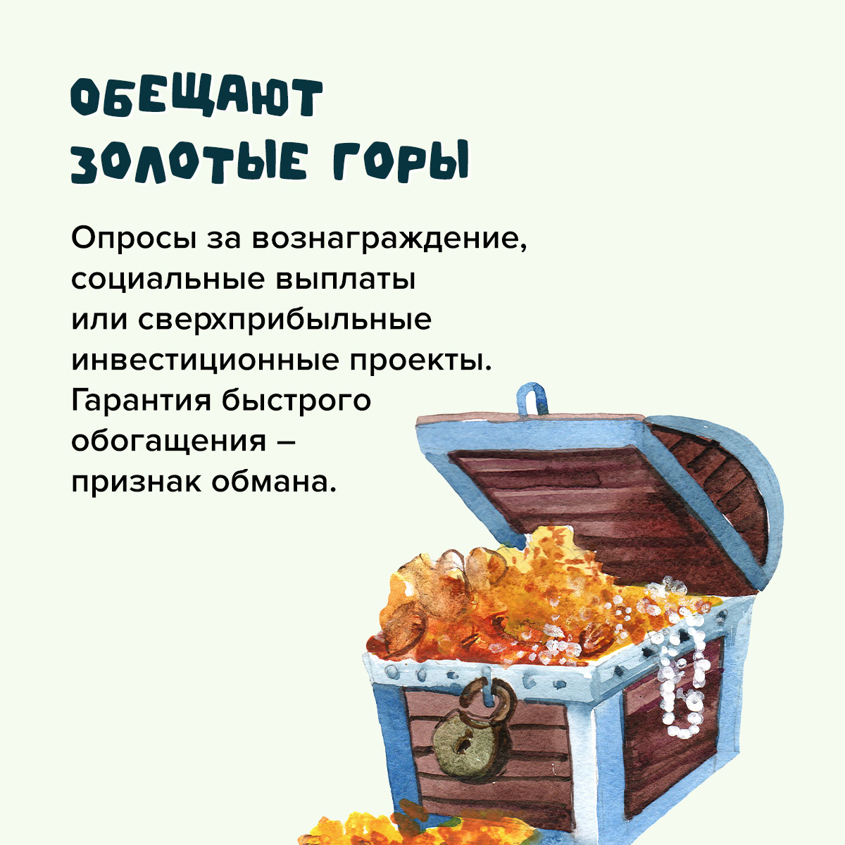 Кибербезопасность. Осторожно мошенники!.