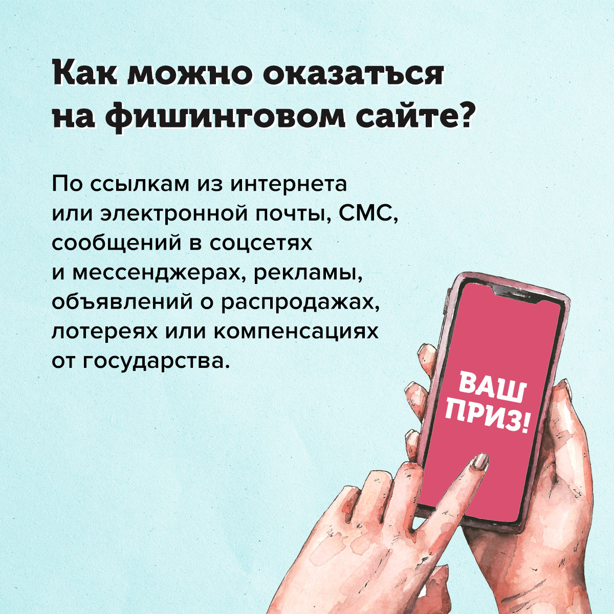 Кибербезопасность. Осторожно мошенники!.