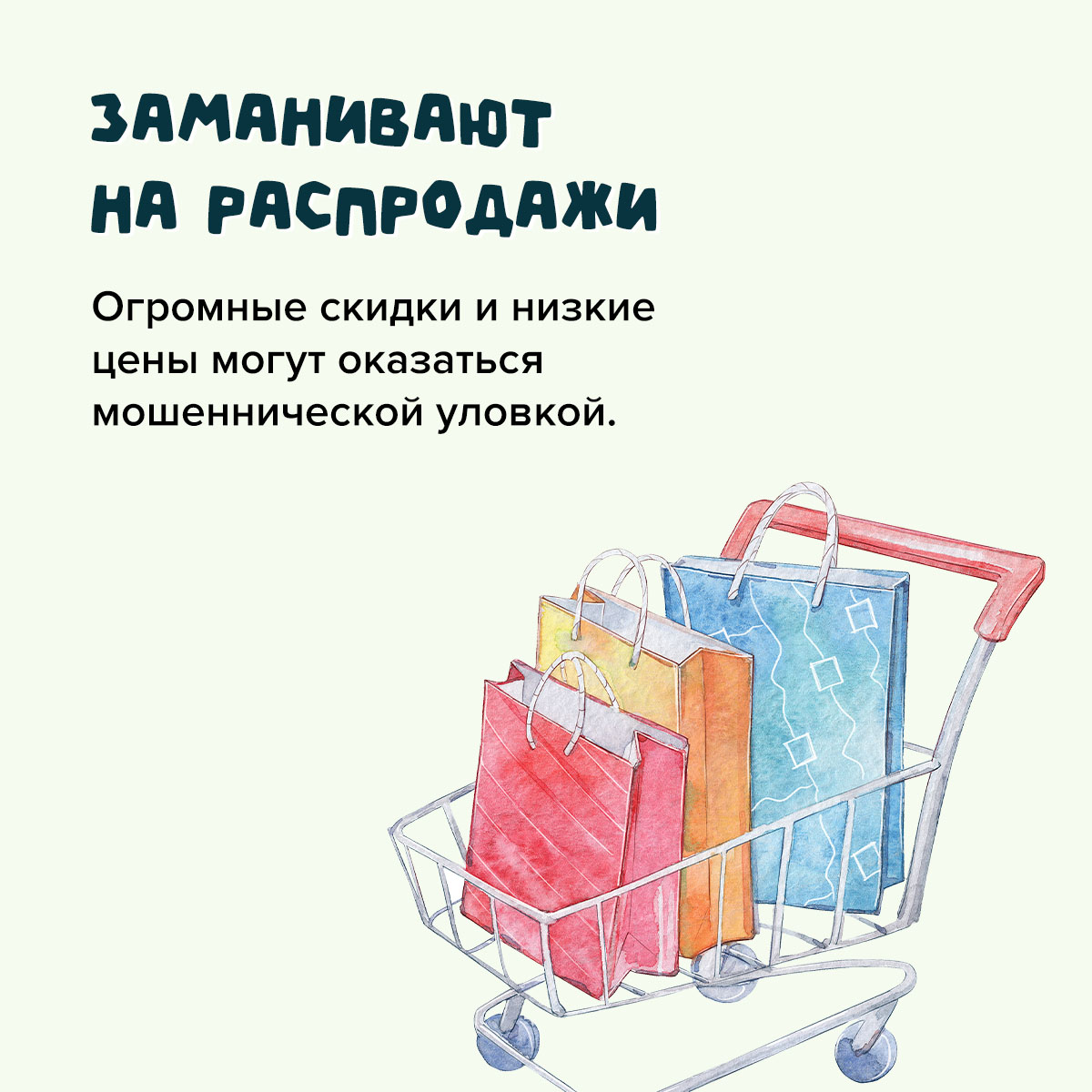 Кибербезопасность. Осторожно мошенники!.