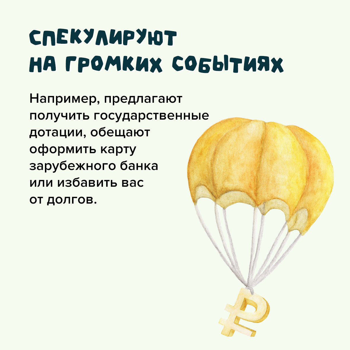Кибербезопасность. Осторожно мошенники!.
