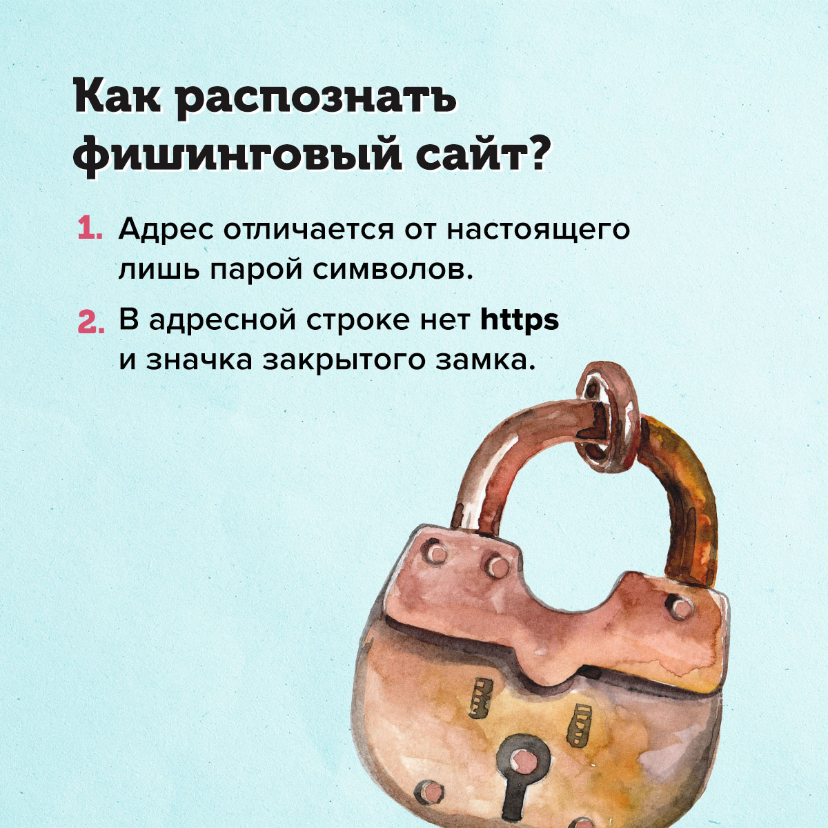 Кибербезопасность. Осторожно мошенники!.