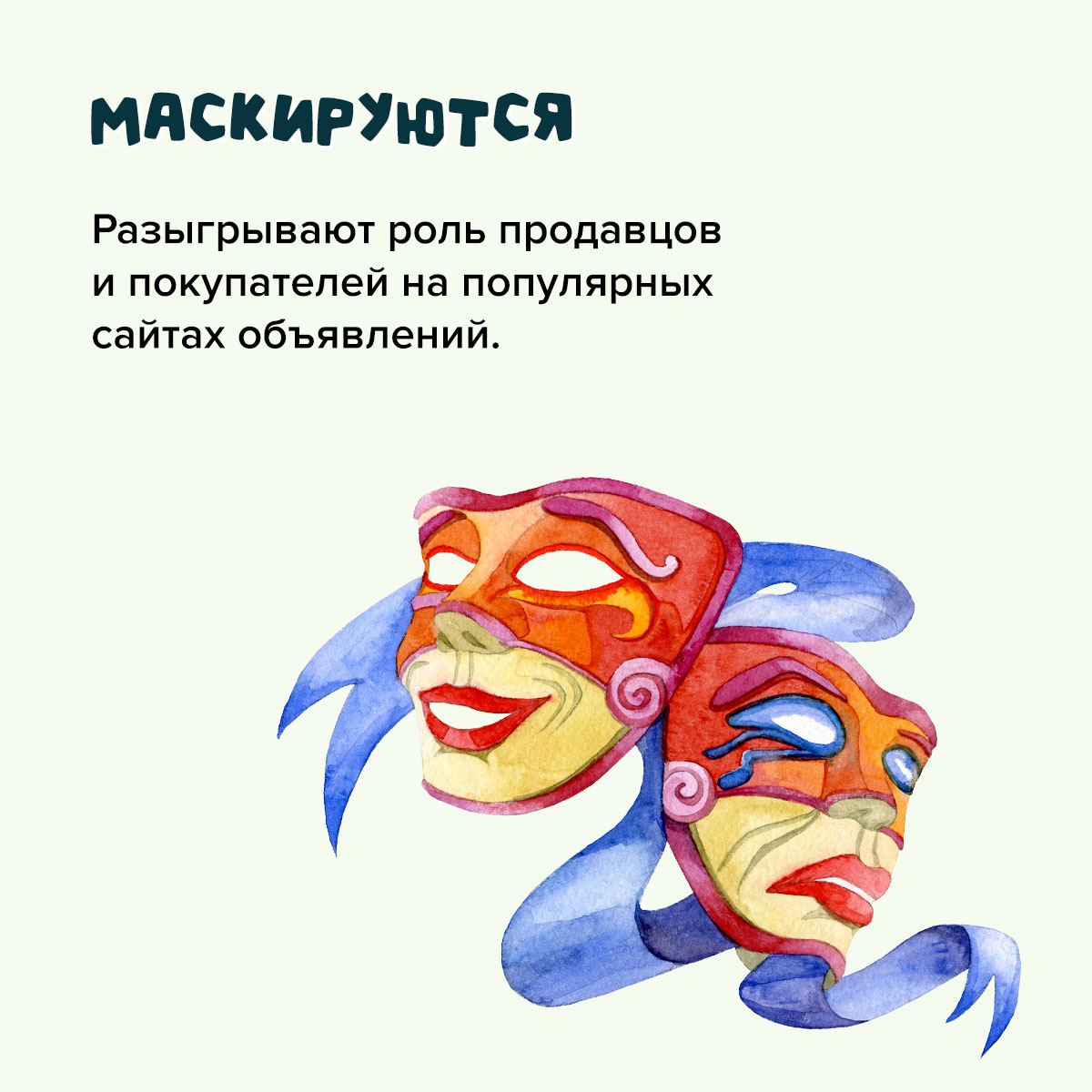 Кибербезопасность. Осторожно мошенники!.