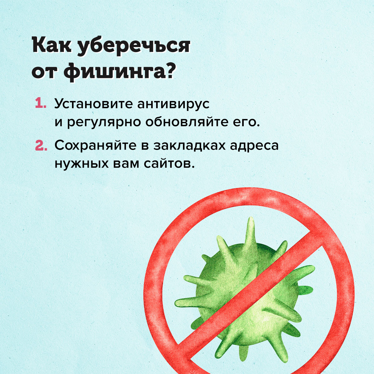 Кибербезопасность. Осторожно мошенники!.