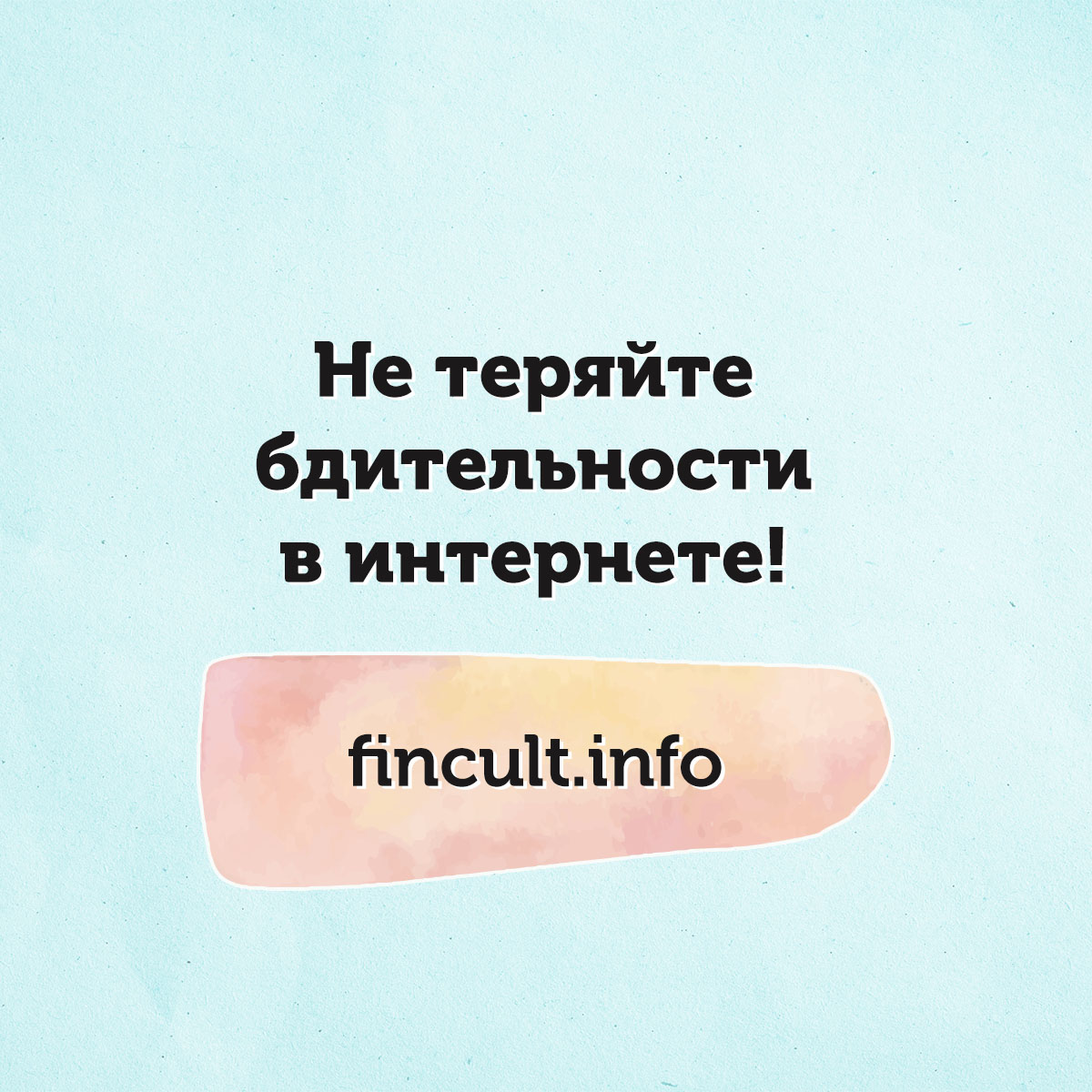 Кибербезопасность. Осторожно мошенники!.