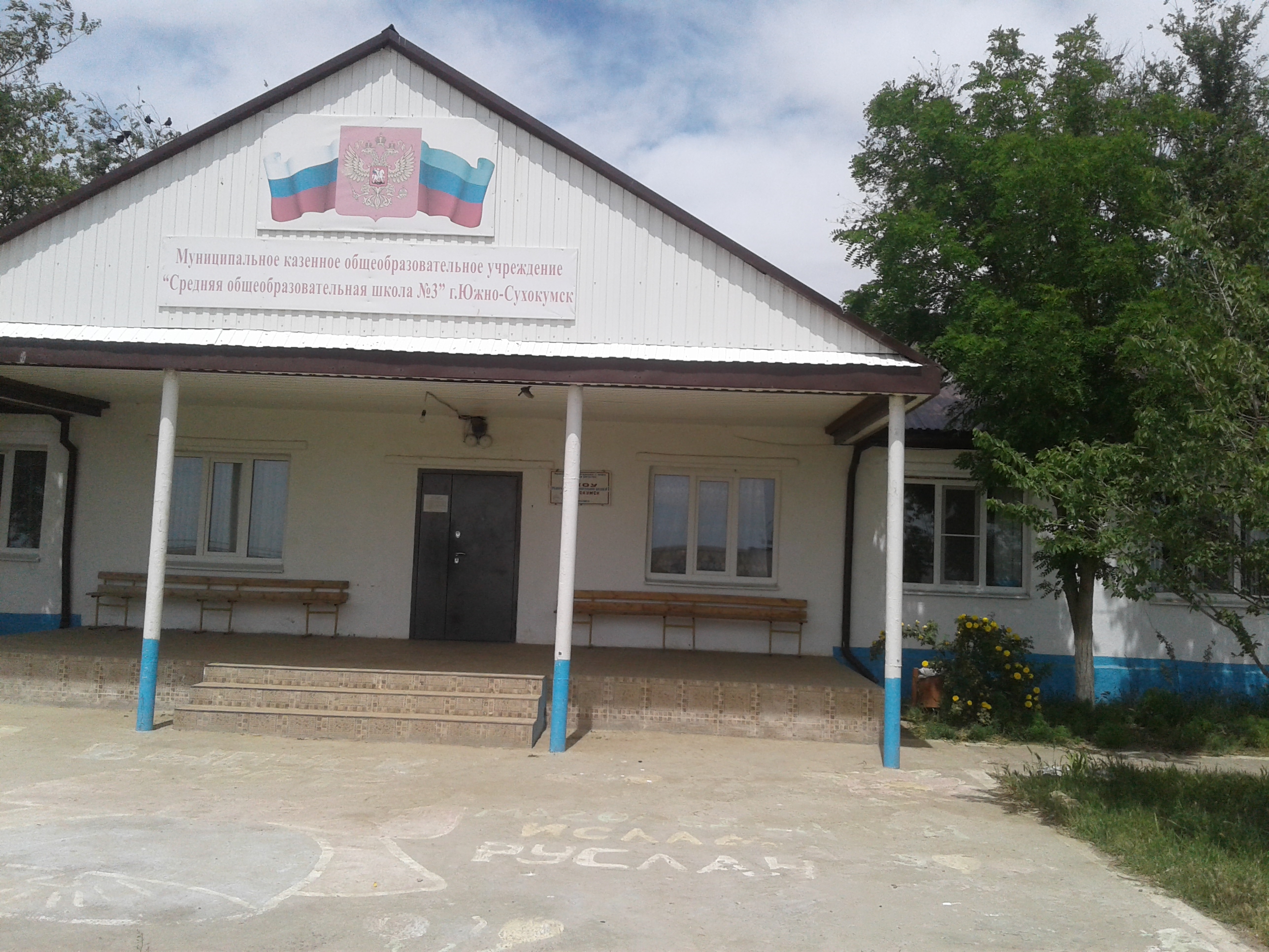 Вход школы Вход школы