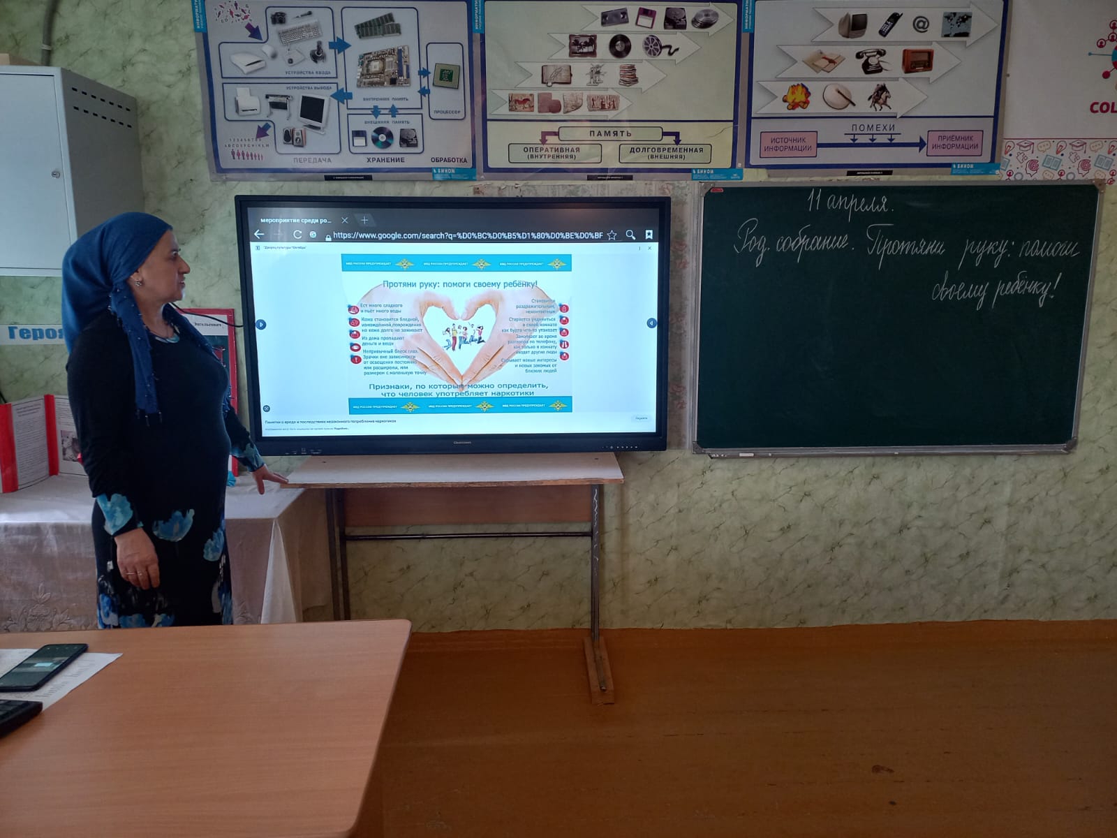 Родительское собрание &amp;quot;Протяни руку,  помоги своему ребенку!&amp;quot;.