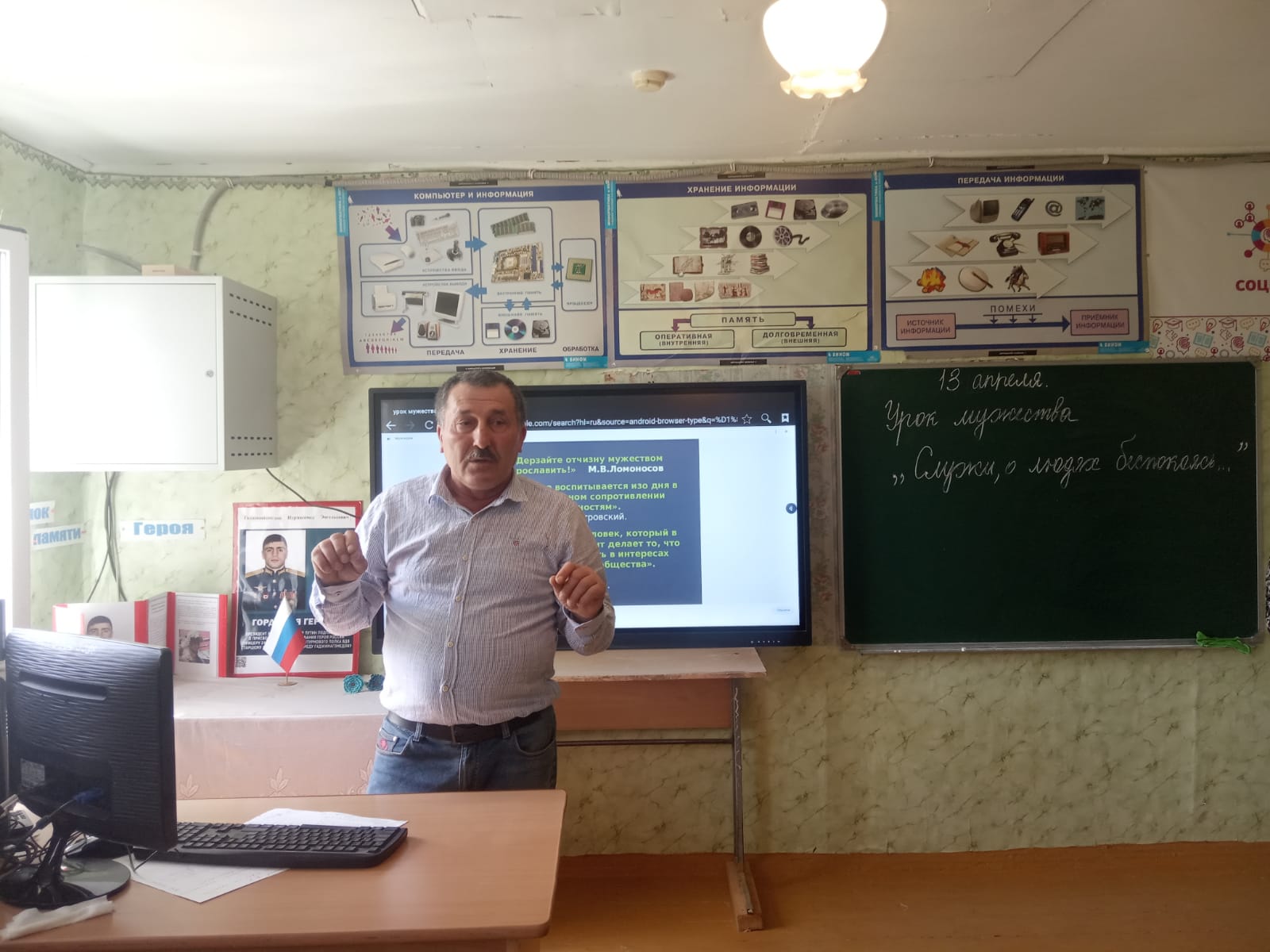 Урок мужества:   «Служи, о людях беспокоясь…»..