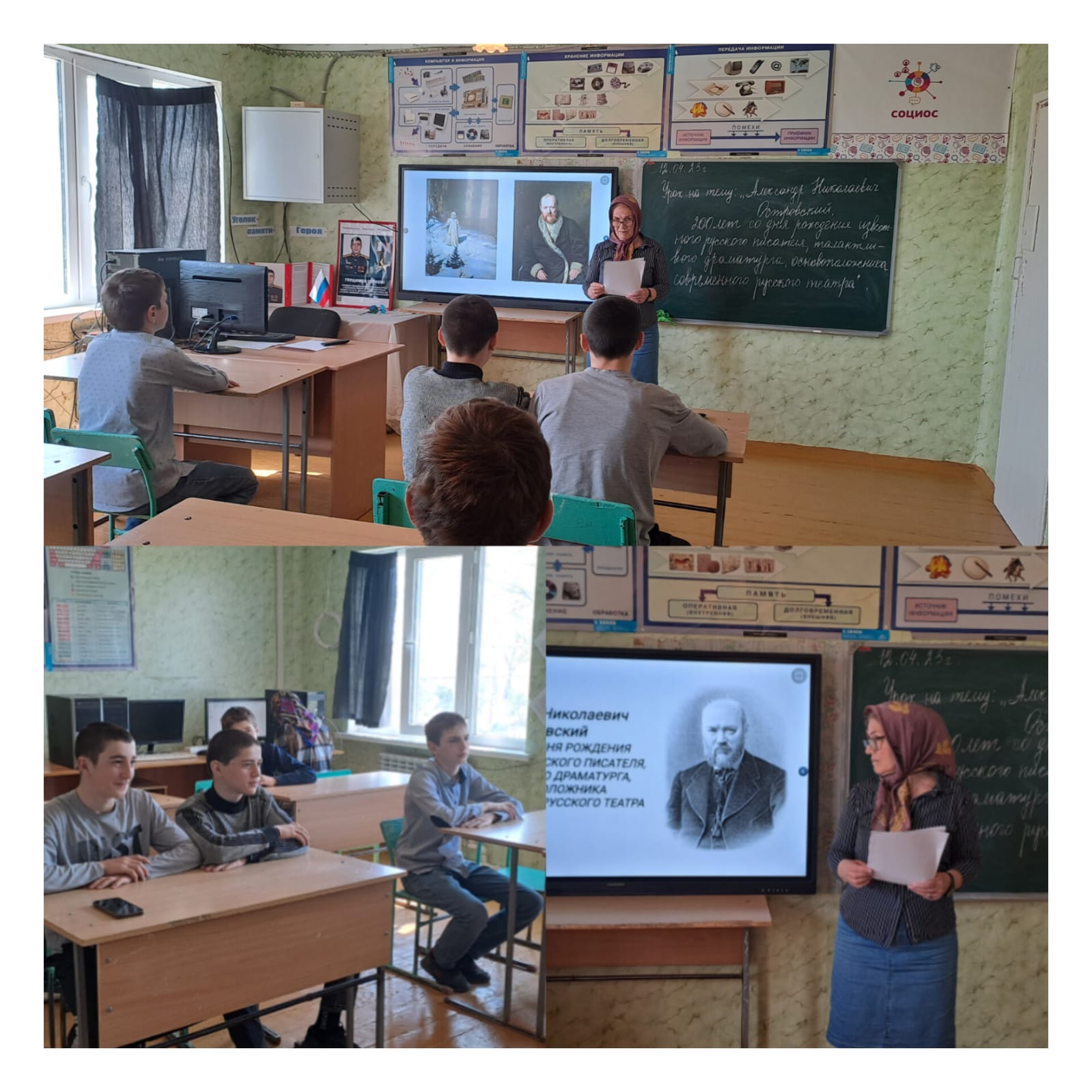 Всероссийский урок: &amp;quot;А. Н. Островский - 200 лет со дня рождения!&amp;quot;.