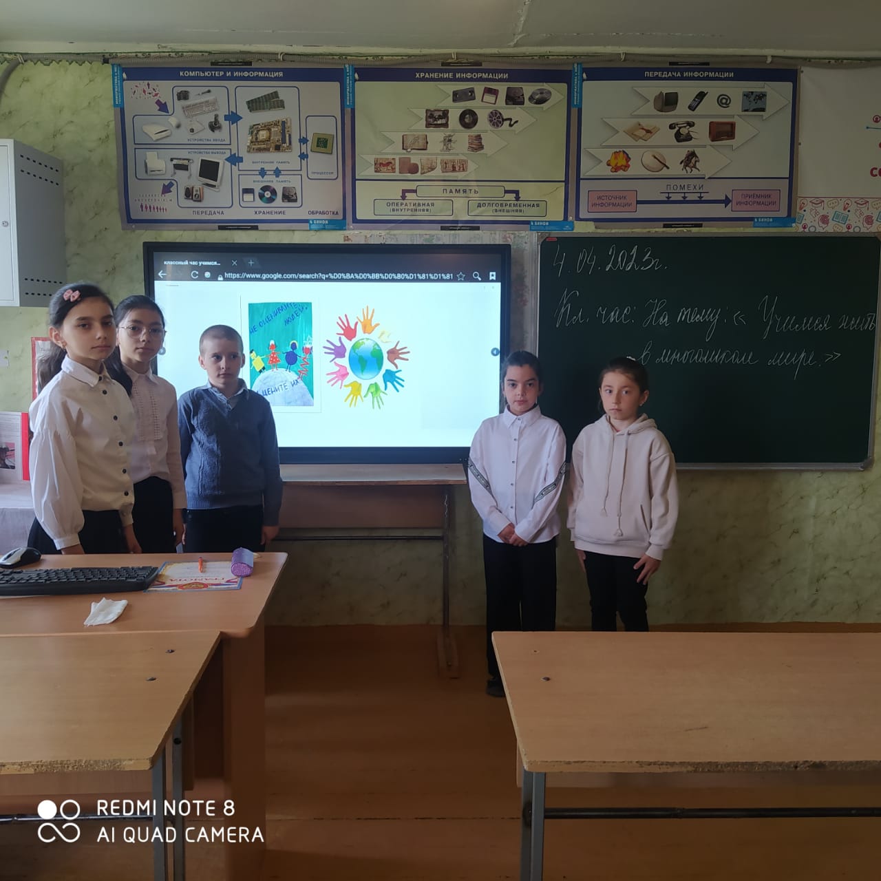 Классный час: «Учимся жить в многоликом мире»..